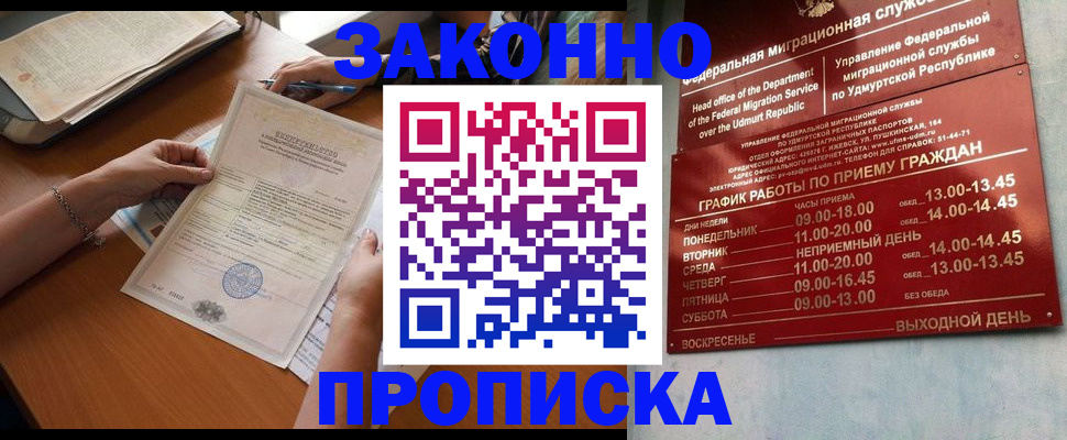 пропишу в квартире в Салехарде