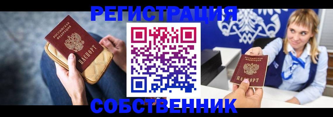 прописка 2025 в Салехарде