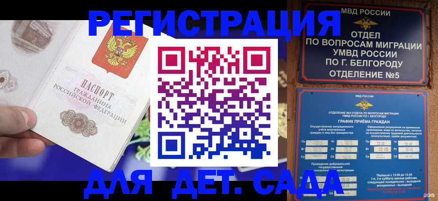 прописка ребенка в Салехарде