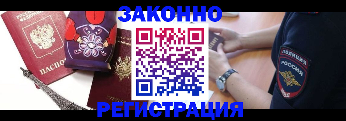 прописка регистрация в Салехарде