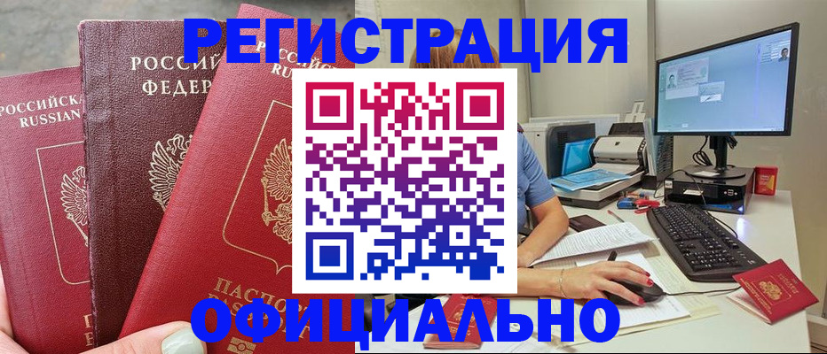 прописка иностранных граждан в Салехарде